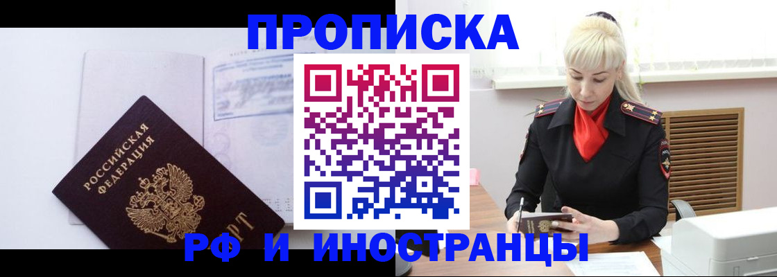 временная регистрация для всех в Рыльске